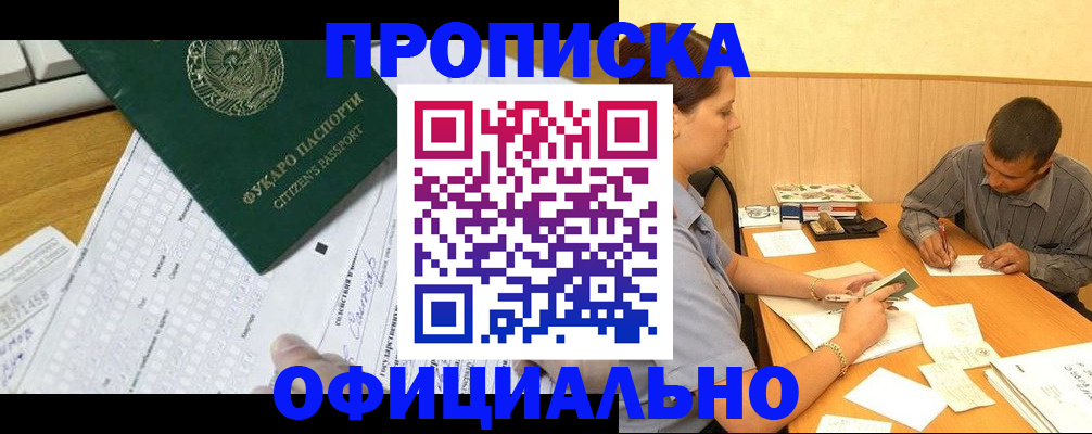 прописка штамп в Архангельской области
